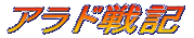 �A���h��L