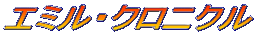 �G�~���E�N���j�N��