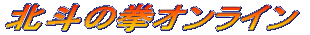�k�l�̌��I�����C��