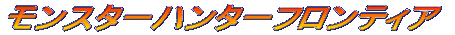 �����X�^�[�n���^�[�t�����e�B�A