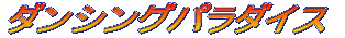 �_���V���O�p���_�C�X