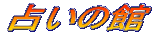 �肢�̊�